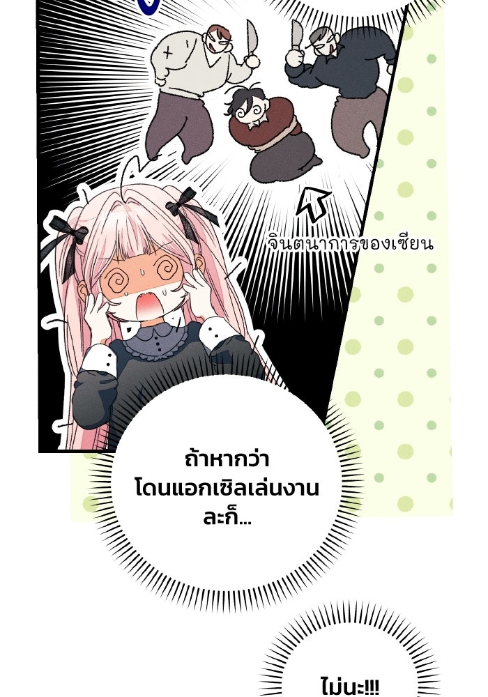 รักนะคะ ป๊ะป๋าทรราช - หน้า 59