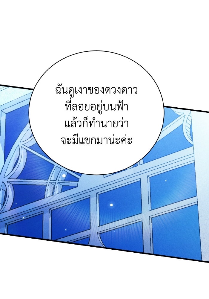 รักนะคะ ป๊ะป๋าทรราช - หน้า 6