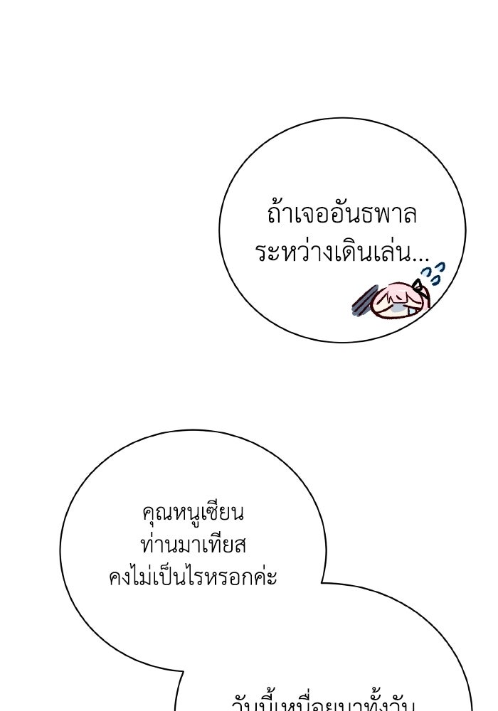 รักนะคะ ป๊ะป๋าทรราช - หน้า 64