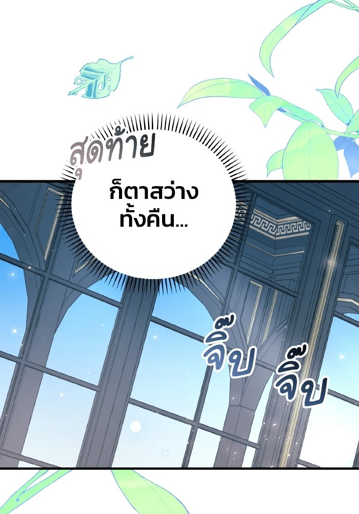 รักนะคะ ป๊ะป๋าทรราช - หน้า 69