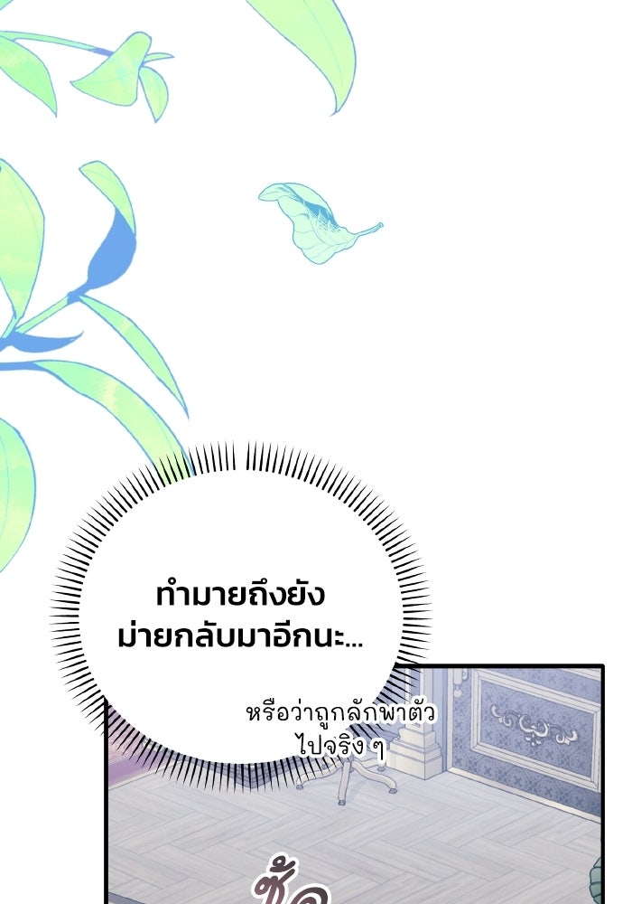 รักนะคะ ป๊ะป๋าทรราช - หน้า 70