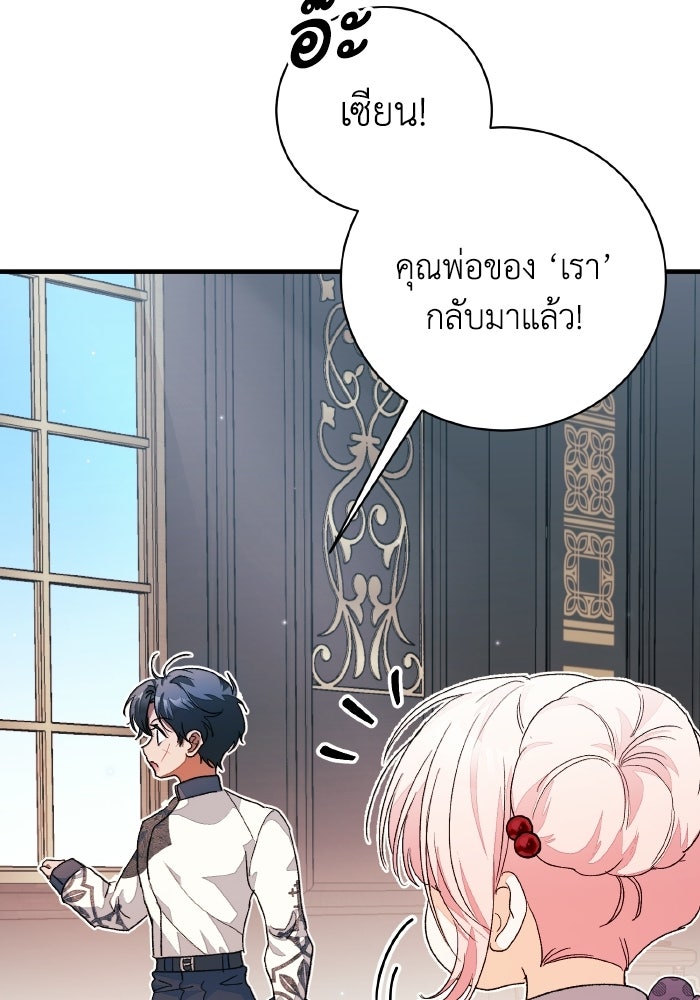 รักนะคะ ป๊ะป๋าทรราช - หน้า 72