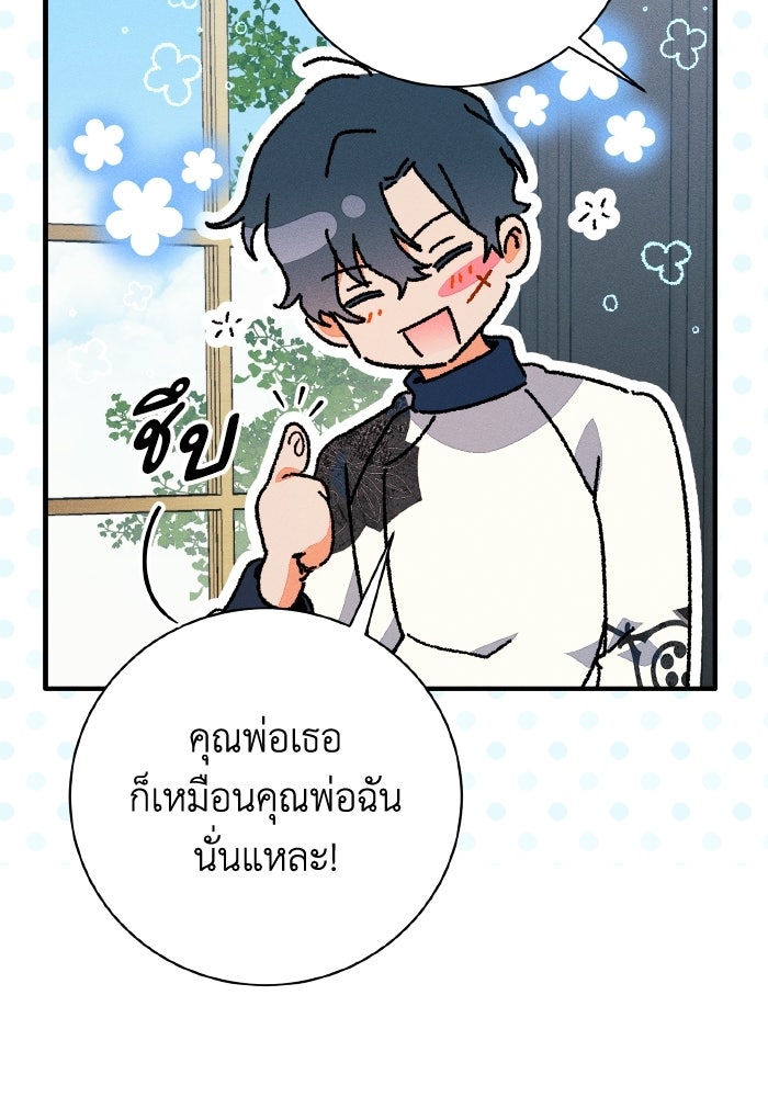 รักนะคะ ป๊ะป๋าทรราช - หน้า 74