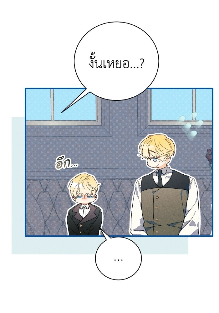รักนะคะ ป๊ะป๋าทรราช - หน้า 75
