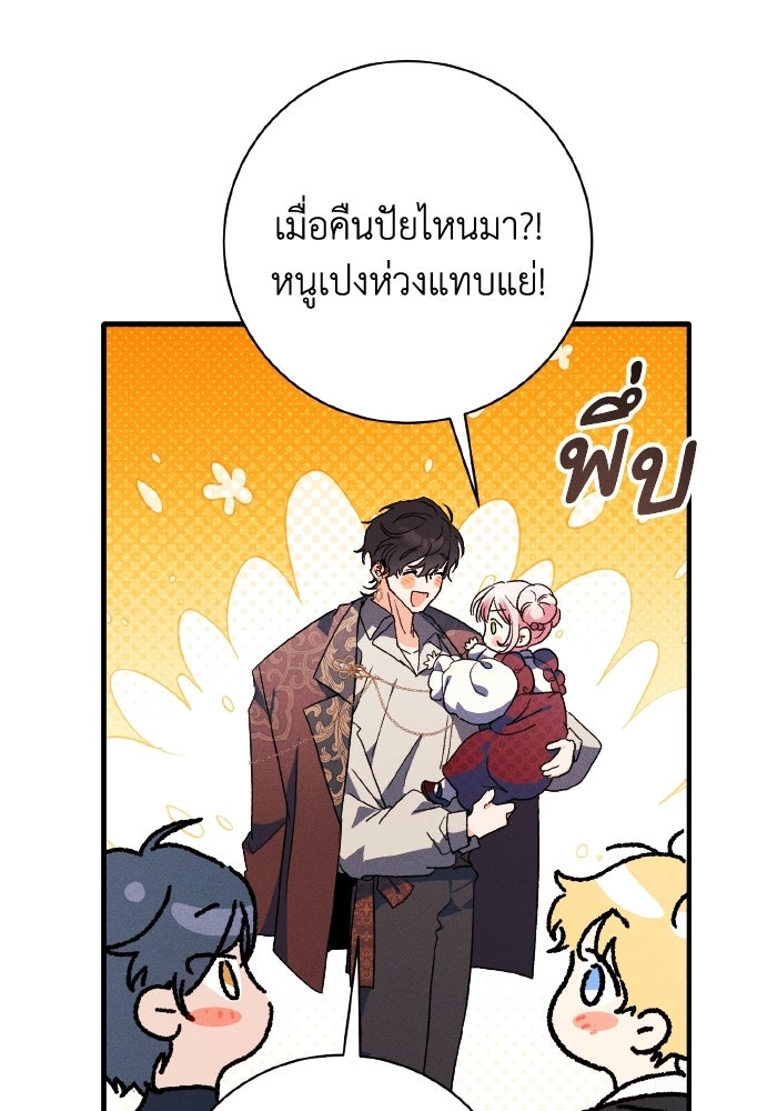 รักนะคะ ป๊ะป๋าทรราช - หน้า 80