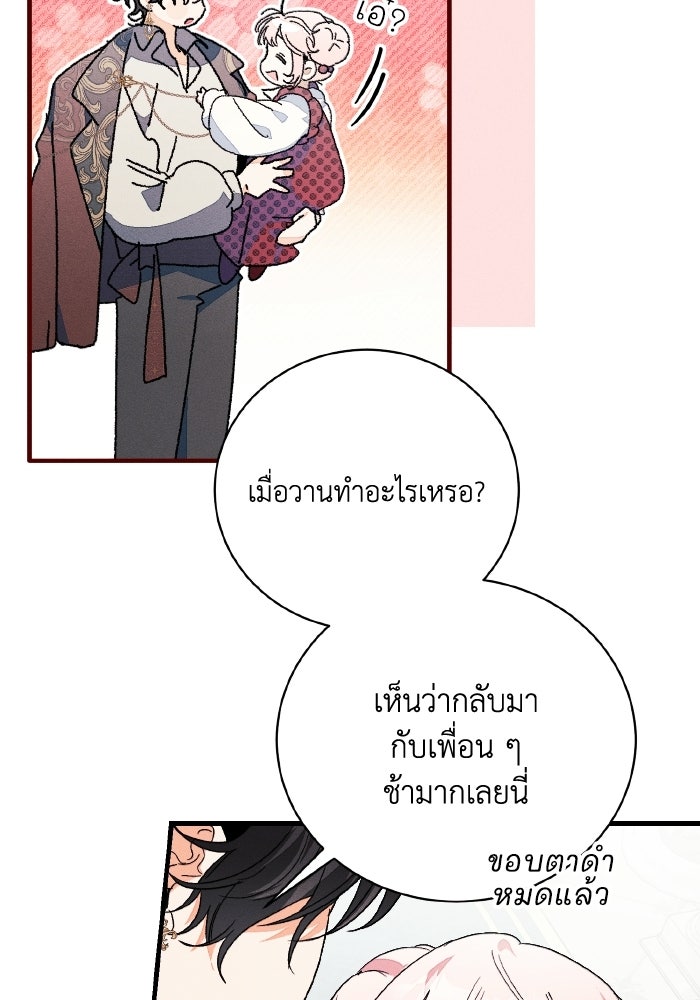 รักนะคะ ป๊ะป๋าทรราช - หน้า 84