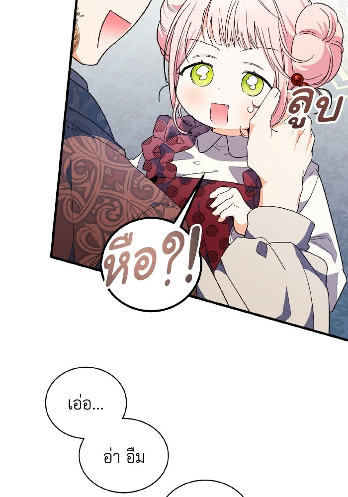 รักนะคะ ป๊ะป๋าทรราช - หน้า 85