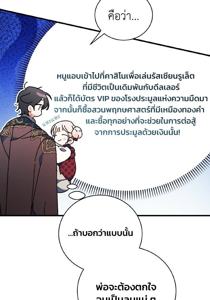 รักนะคะ ป๊ะป๋าทรราช - หน้า 86