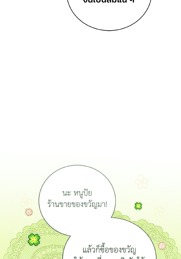 รักนะคะ ป๊ะป๋าทรราช - หน้า 87