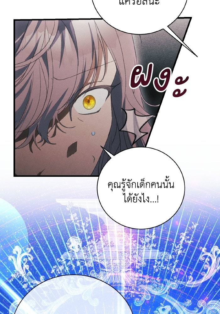 รักนะคะ ป๊ะป๋าทรราช - หน้า 9