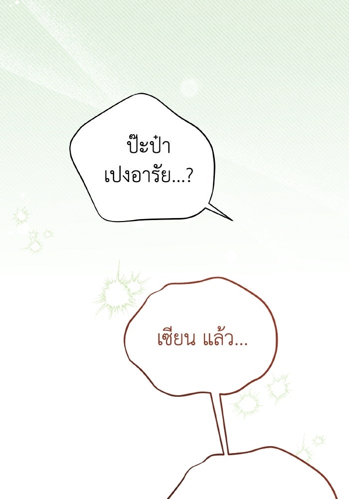 รักนะคะ ป๊ะป๋าทรราช - หน้า 92