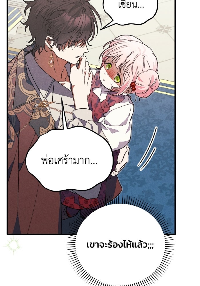 รักนะคะ ป๊ะป๋าทรราช - หน้า 95