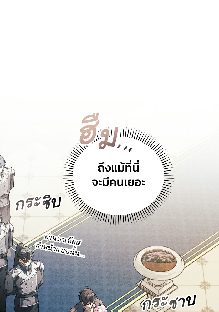 รักนะคะ ป๊ะป๋าทรราช - หน้า 98