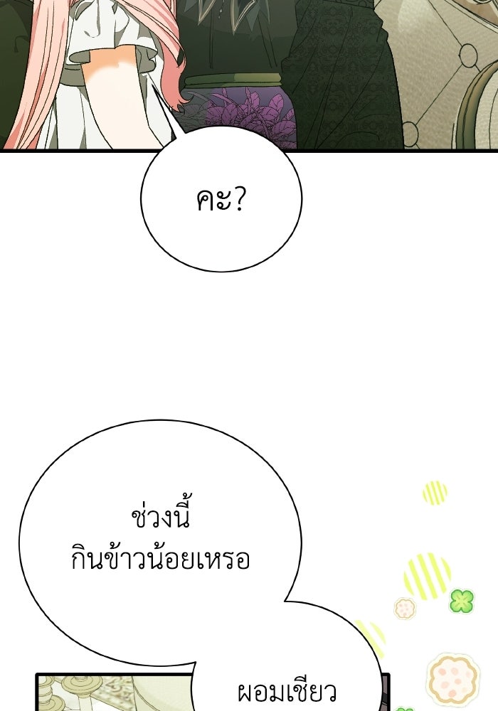 รักนะคะ ป๊ะป๋าทรราช - หน้า 26