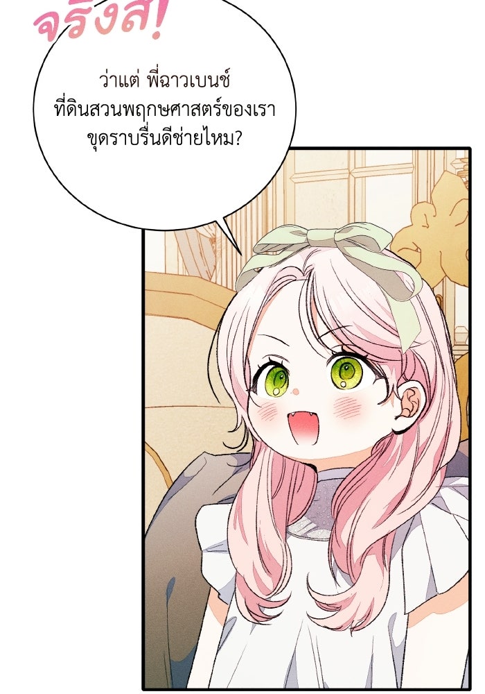 รักนะคะ ป๊ะป๋าทรราช - หน้า 39