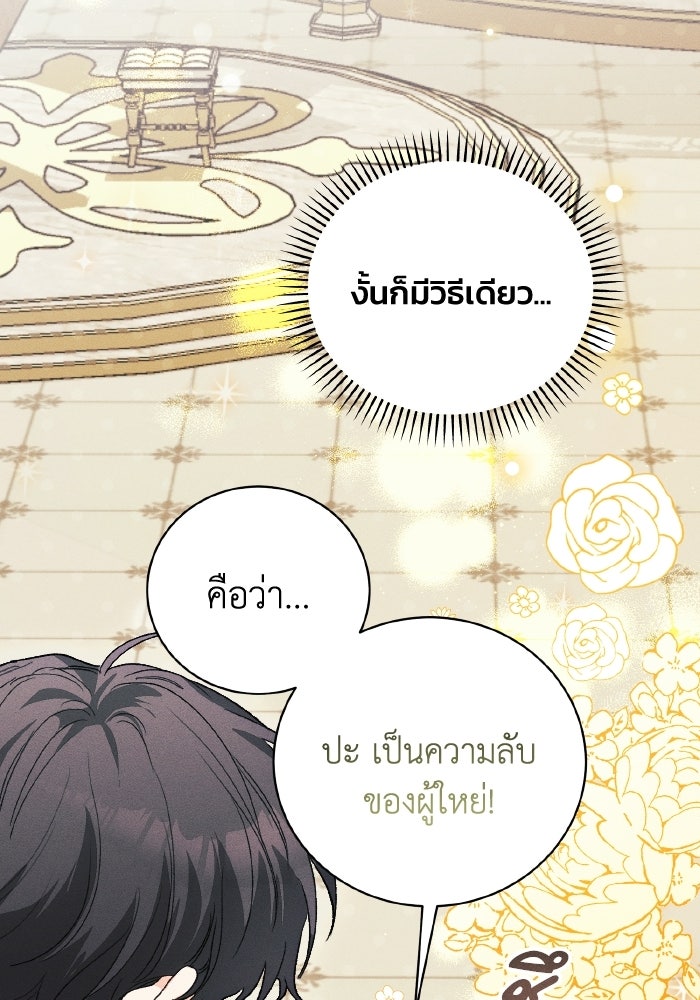 รักนะคะ ป๊ะป๋าทรราช - หน้า 4