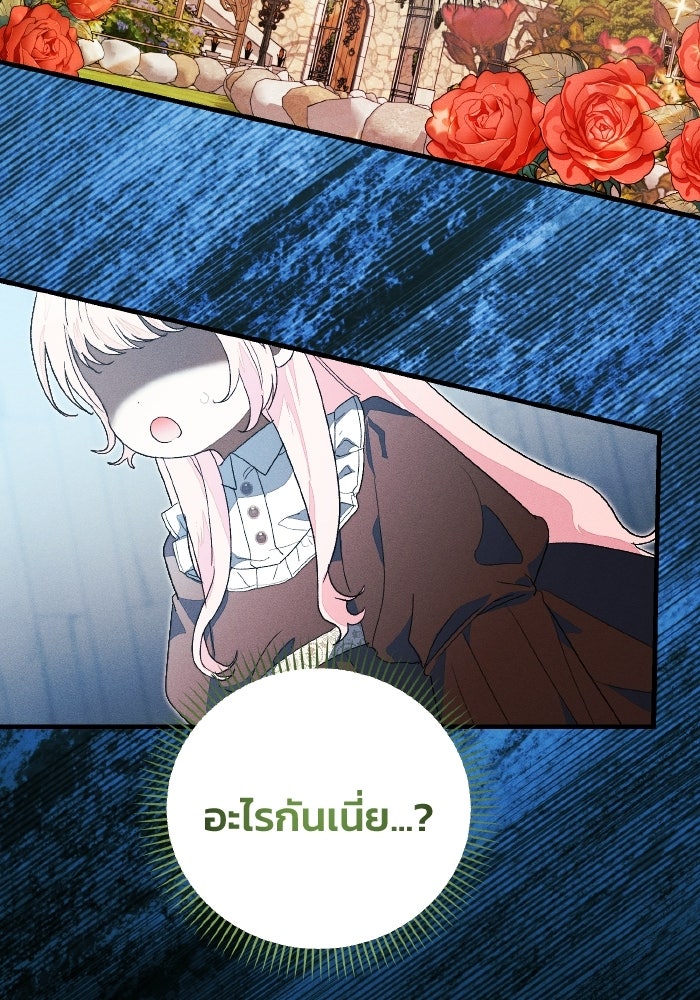 รักนะคะ ป๊ะป๋าทรราช - หน้า 87
