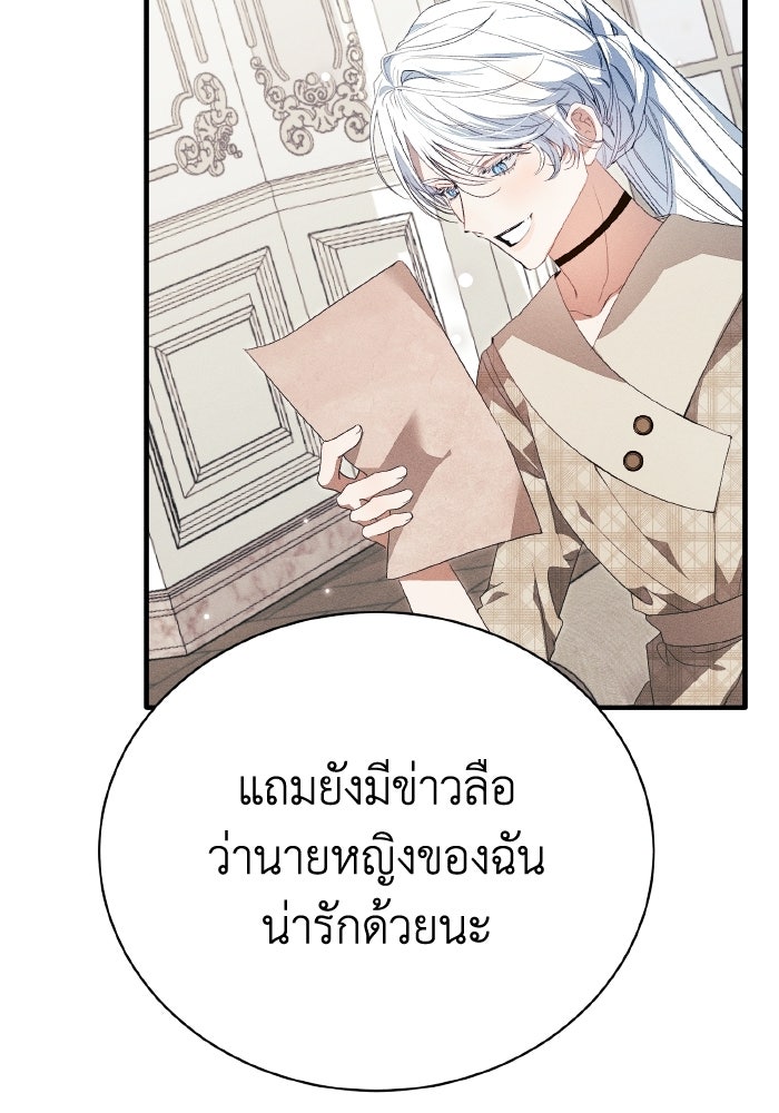 รักนะคะ ป๊ะป๋าทรราช - หน้า 29