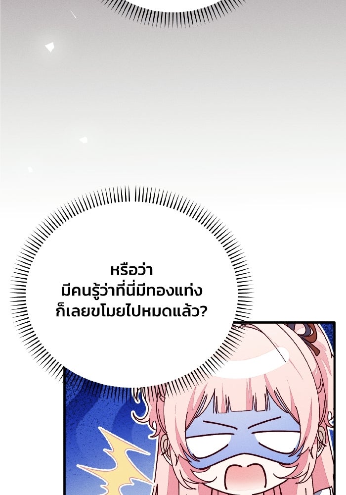 รักนะคะ ป๊ะป๋าทรราช - หน้า 3