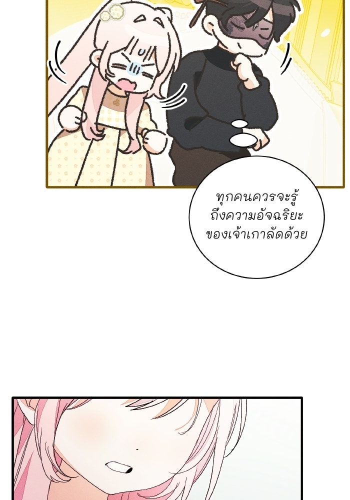 รักนะคะ ป๊ะป๋าทรราช - หน้า 32
