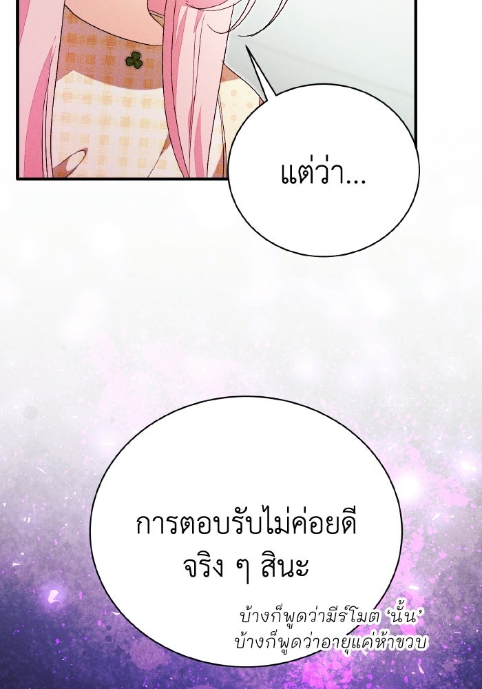 รักนะคะ ป๊ะป๋าทรราช - หน้า 33