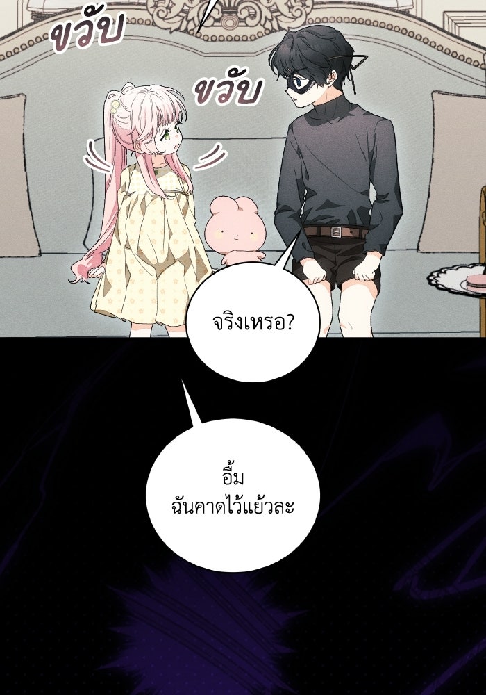 รักนะคะ ป๊ะป๋าทรราช - หน้า 39