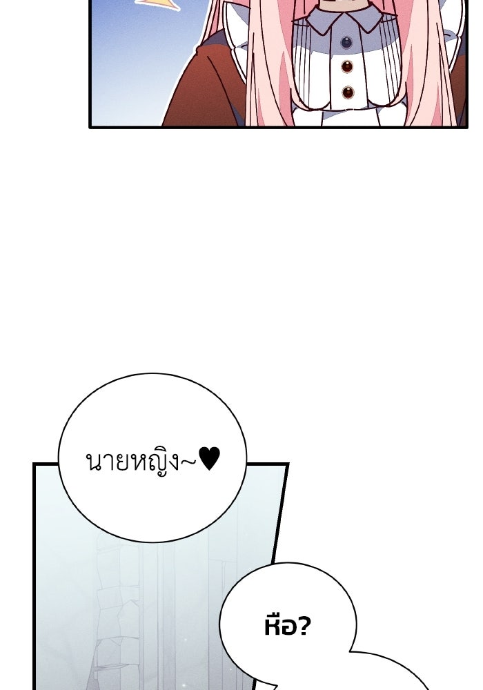 รักนะคะ ป๊ะป๋าทรราช - หน้า 4