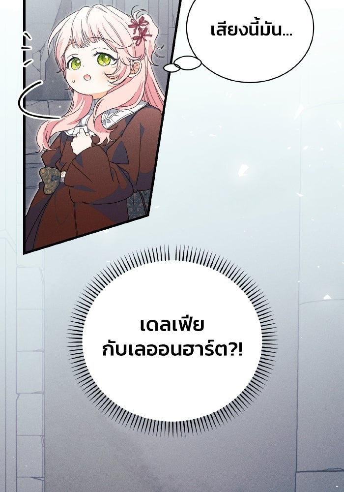 รักนะคะ ป๊ะป๋าทรราช - หน้า 5