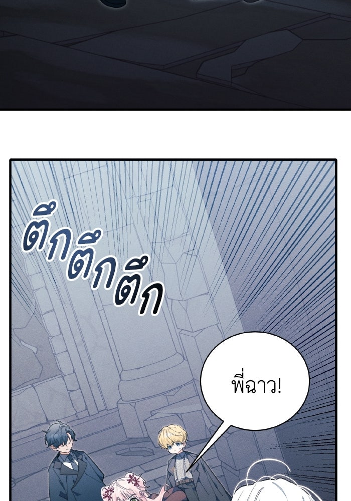 รักนะคะ ป๊ะป๋าทรราช - หน้า 7