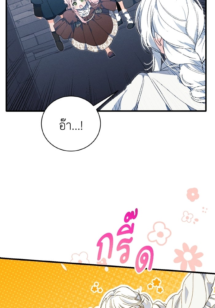 รักนะคะ ป๊ะป๋าทรราช - หน้า 8