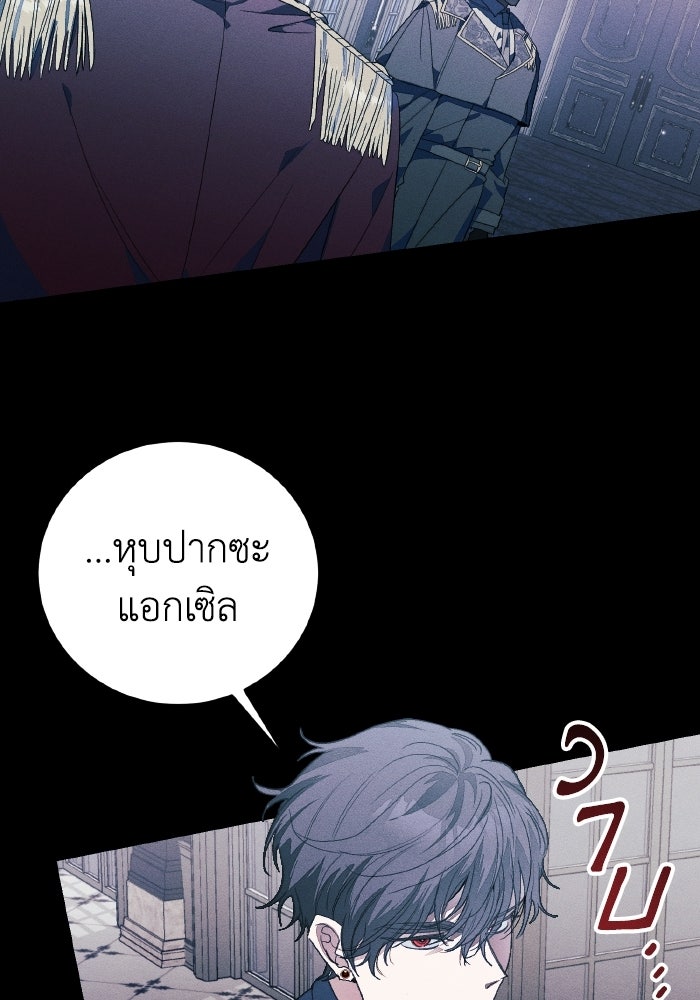 รักนะคะ ป๊ะป๋าทรราช - หน้า 83