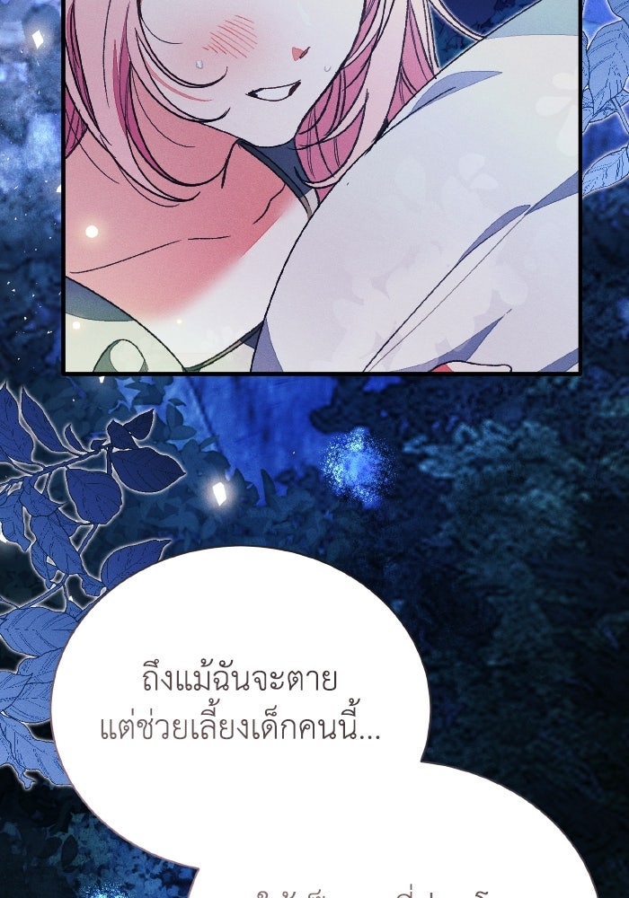 รักนะคะ ป๊ะป๋าทรราช - หน้า 89