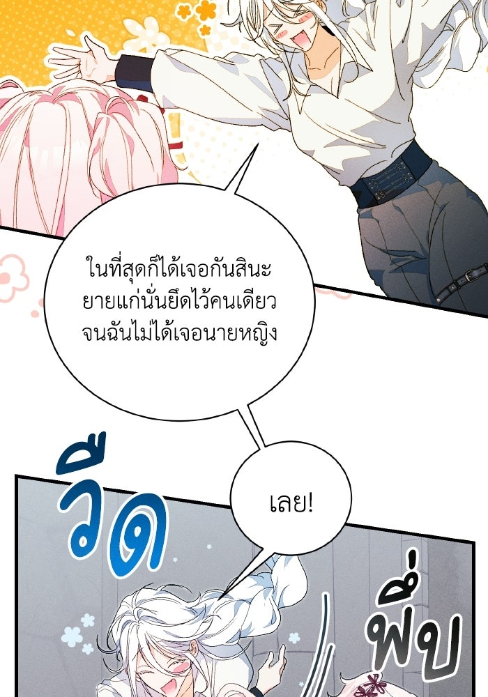 รักนะคะ ป๊ะป๋าทรราช - หน้า 9