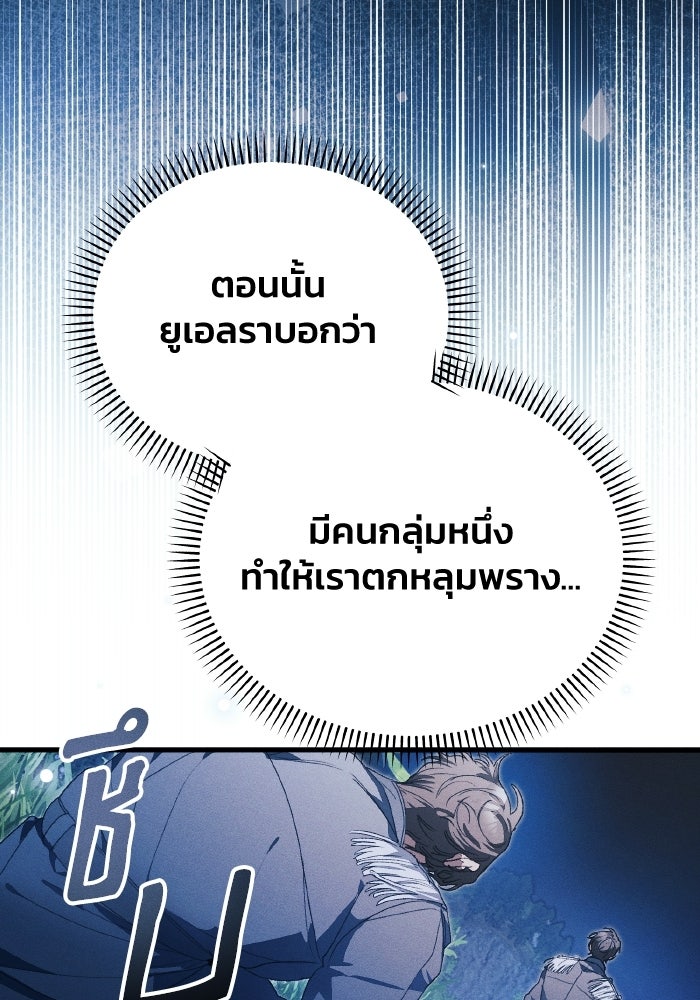รักนะคะ ป๊ะป๋าทรราช - หน้า 97
