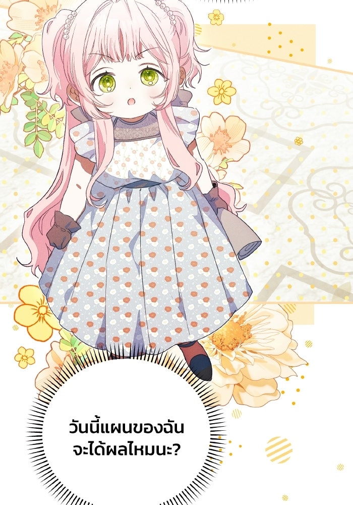 รักนะคะ ป๊ะป๋าทรราช - หน้า 16