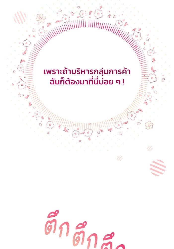 รักนะคะ ป๊ะป๋าทรราช - หน้า 18