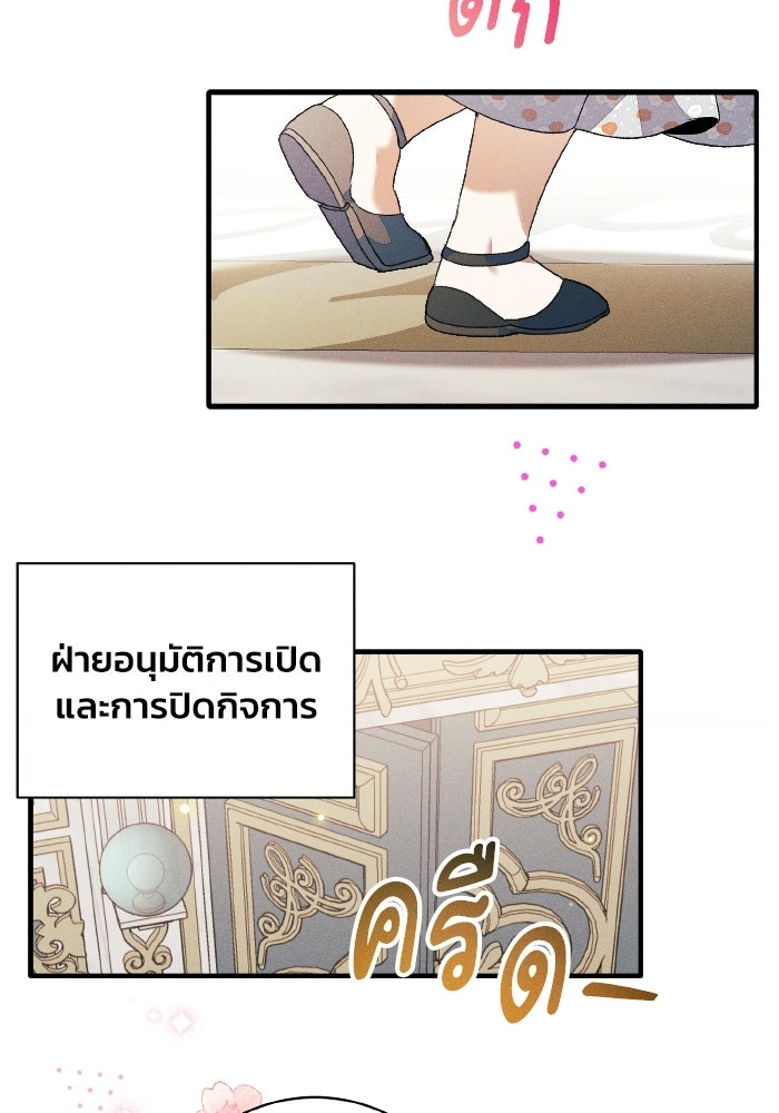 รักนะคะ ป๊ะป๋าทรราช - หน้า 19