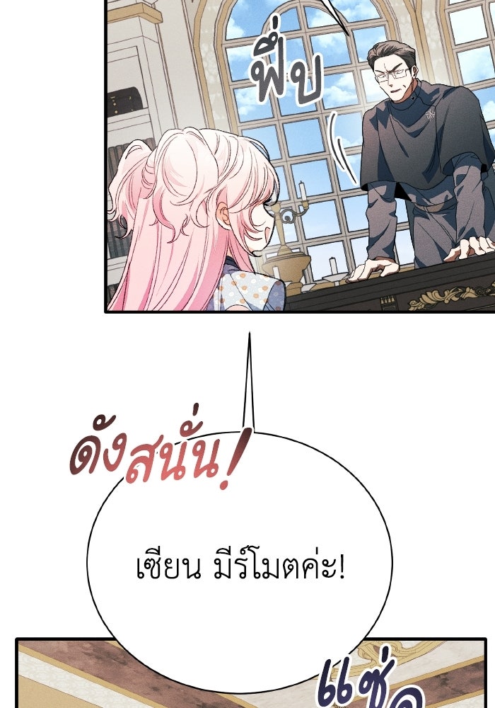 รักนะคะ ป๊ะป๋าทรราช - หน้า 22