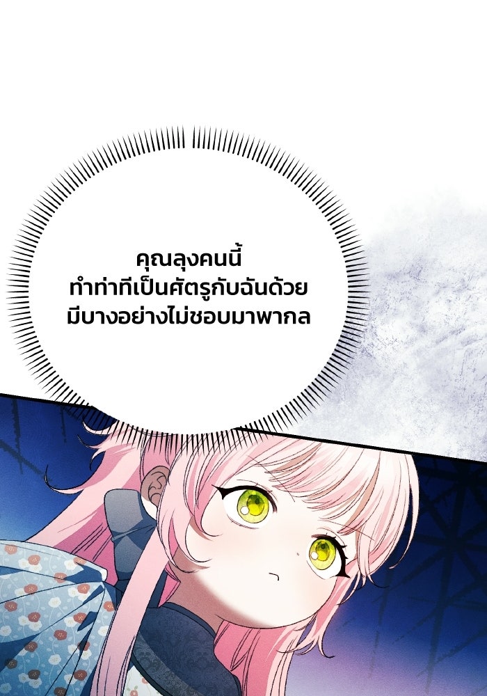 รักนะคะ ป๊ะป๋าทรราช - หน้า 28