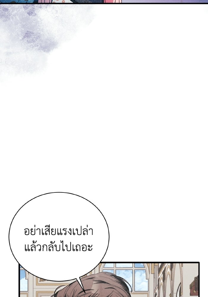 รักนะคะ ป๊ะป๋าทรราช - หน้า 29