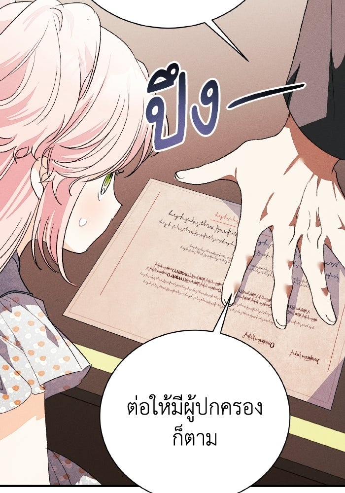 รักนะคะ ป๊ะป๋าทรราช - หน้า 33