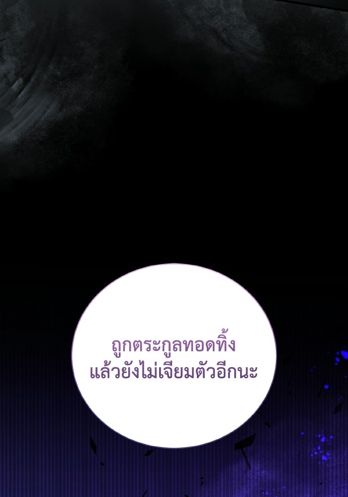 รักนะคะ ป๊ะป๋าทรราช - หน้า 35