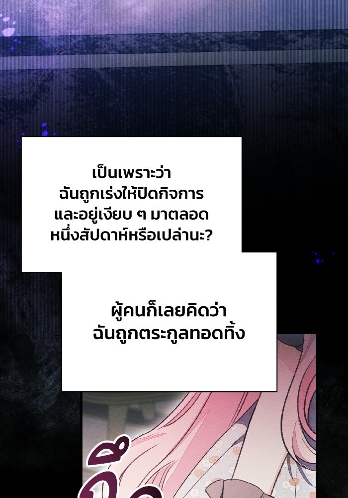 รักนะคะ ป๊ะป๋าทรราช - หน้า 37