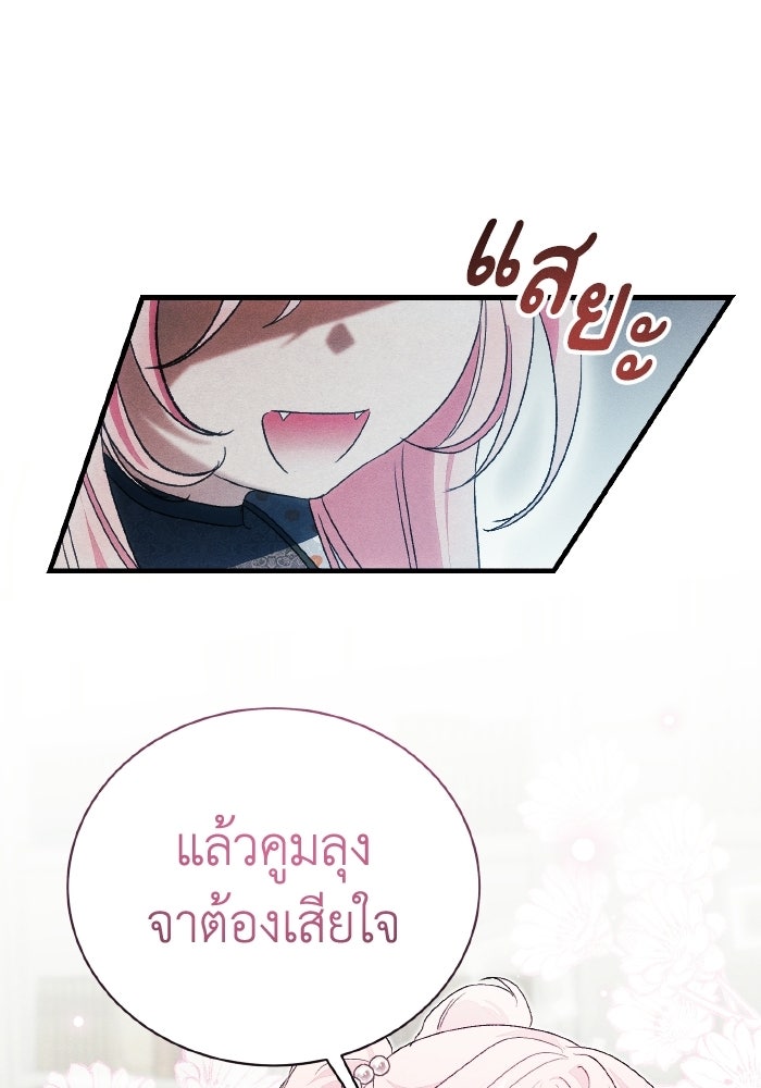 รักนะคะ ป๊ะป๋าทรราช - หน้า 41