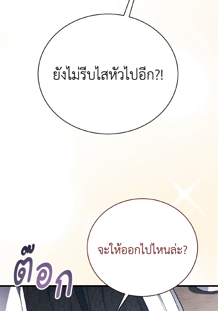 รักนะคะ ป๊ะป๋าทรราช - หน้า 44
