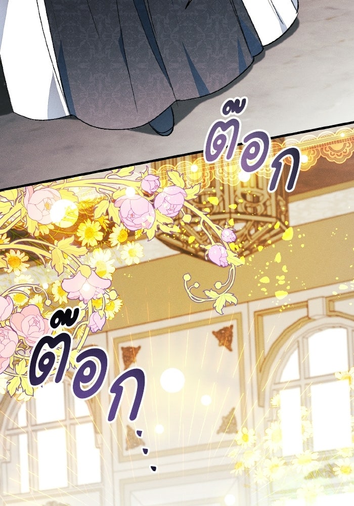 รักนะคะ ป๊ะป๋าทรราช - หน้า 45