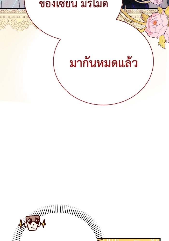 รักนะคะ ป๊ะป๋าทรราช - หน้า 47