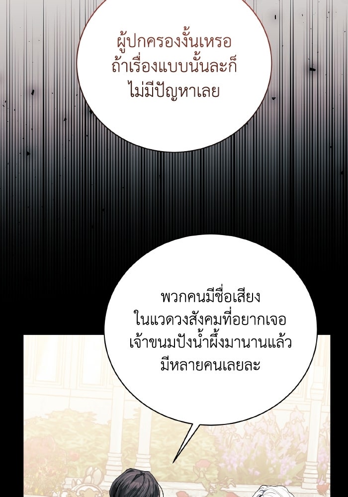 รักนะคะ ป๊ะป๋าทรราช - หน้า 49