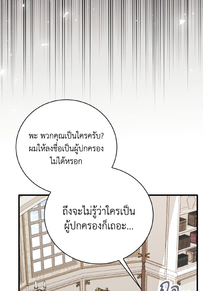 รักนะคะ ป๊ะป๋าทรราช - หน้า 52