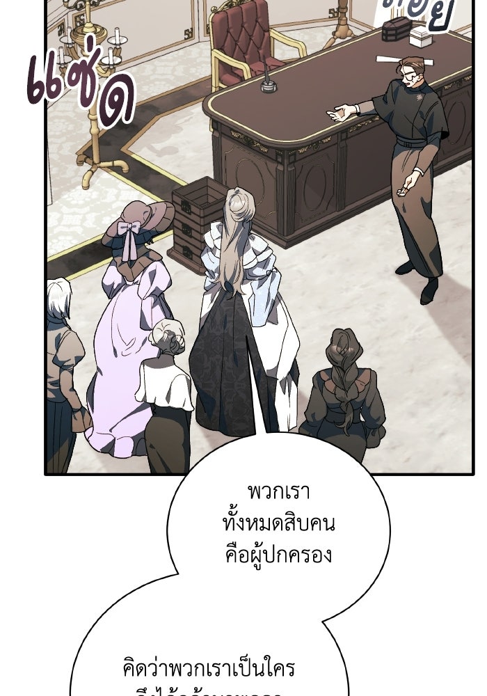 รักนะคะ ป๊ะป๋าทรราช - หน้า 53